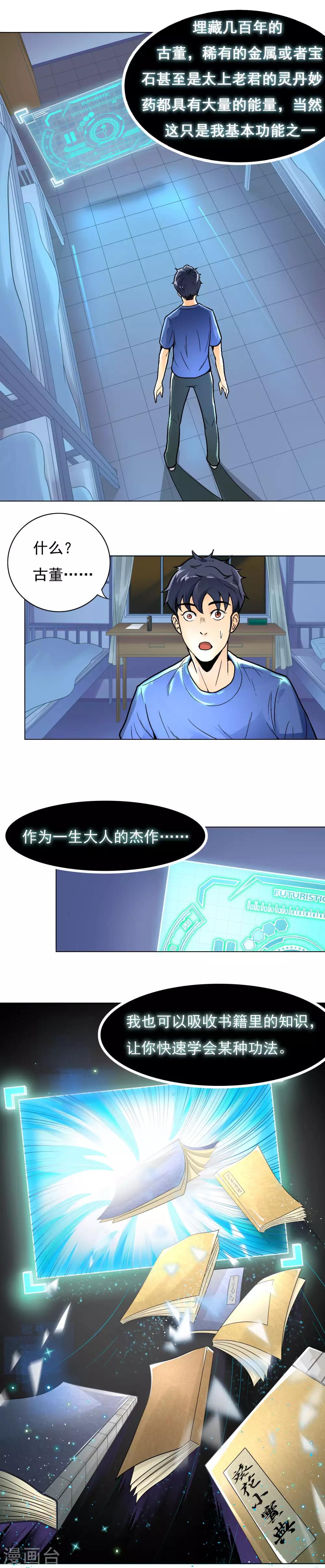 第6话 灵能10