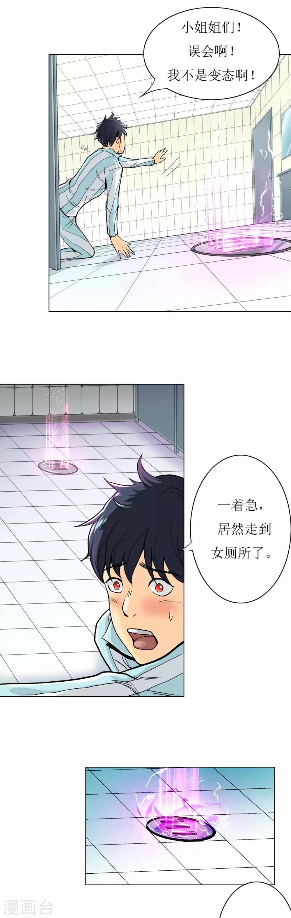 第2话 辣眼透视9