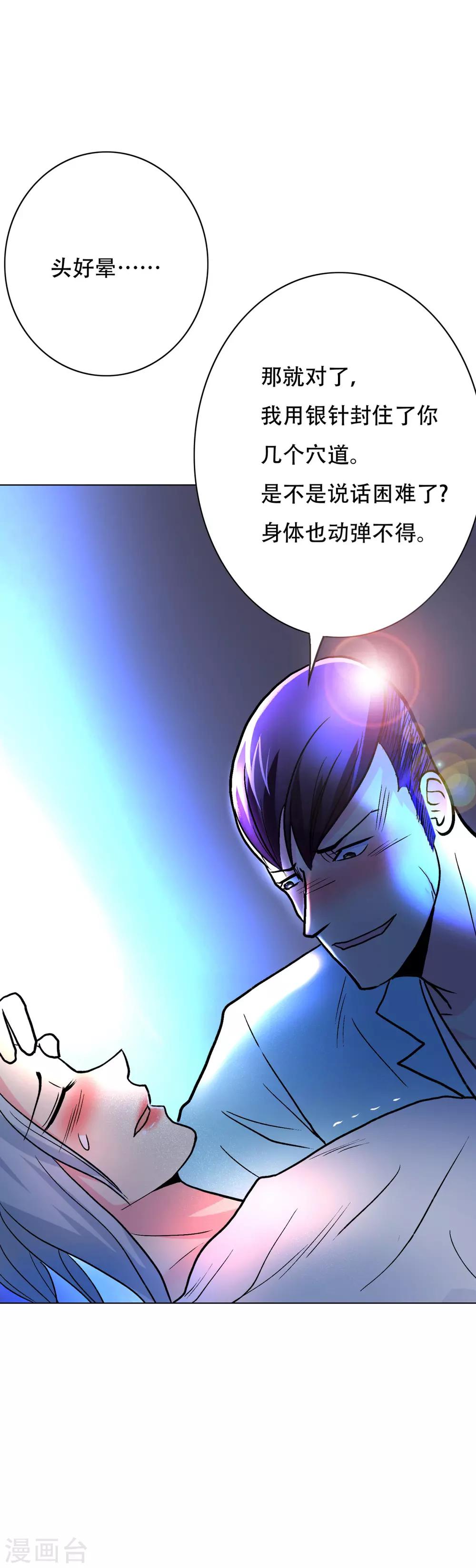 第56话 美琪，我来救你！31