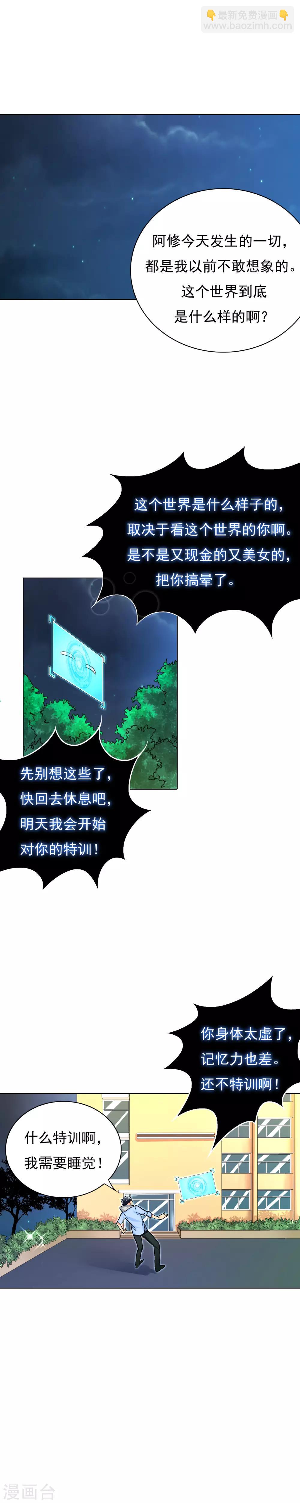 第19话 高美琪加入？15