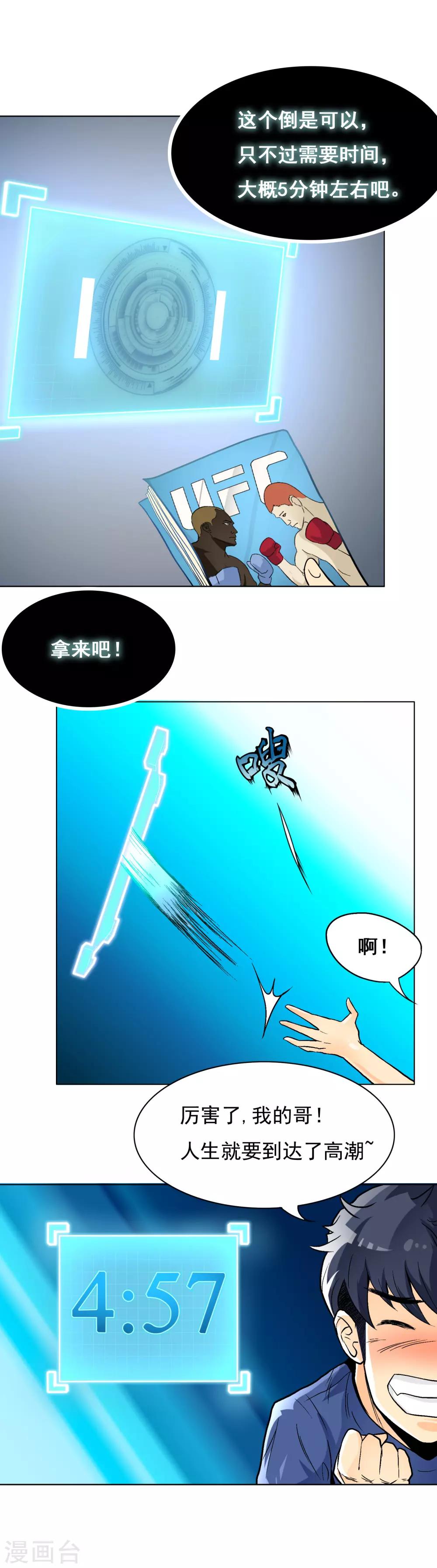 第6话 灵能13