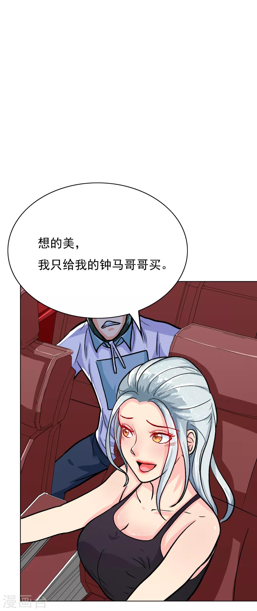 第33话 走！刷卡买衣服去！9