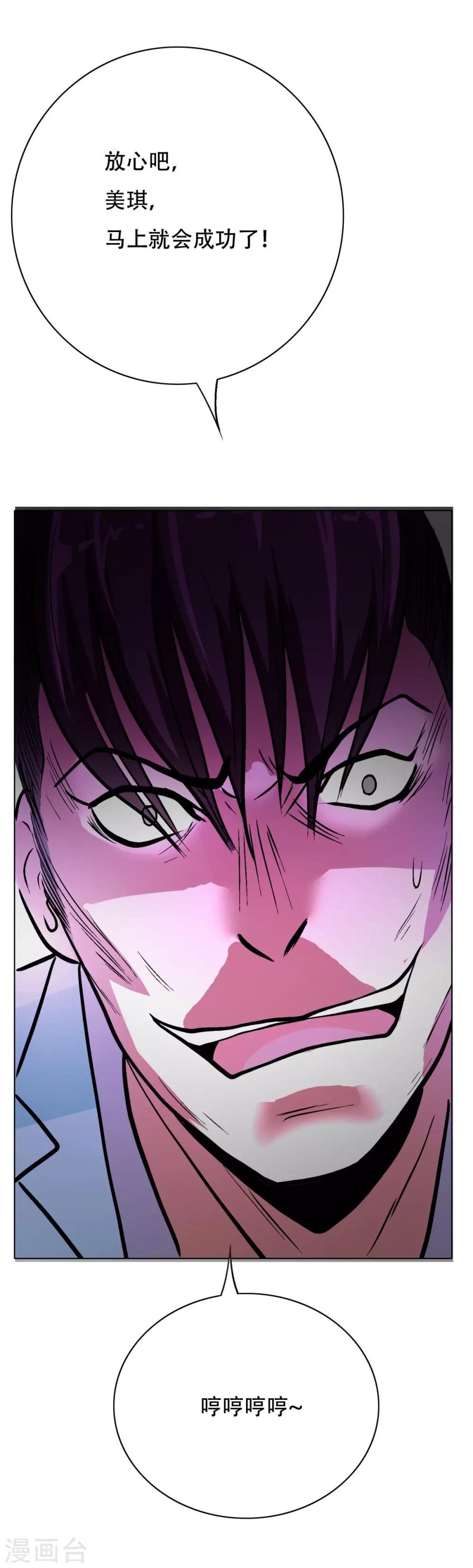 第56话 美琪，我来救你！13