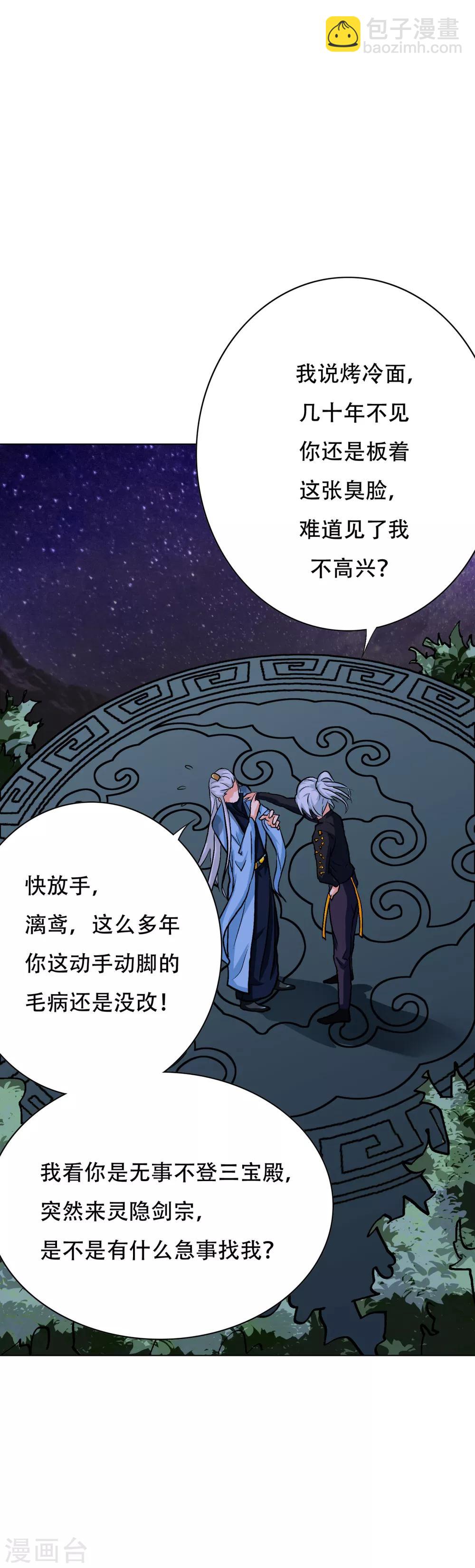 第82话 兵分三路8