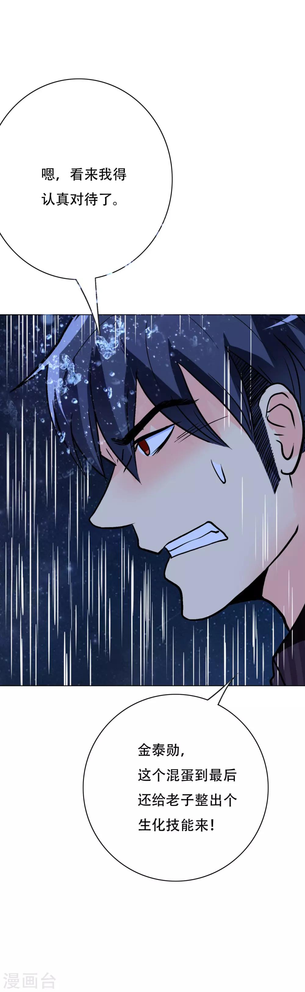 第57话 金泰勋你玩真的？！33