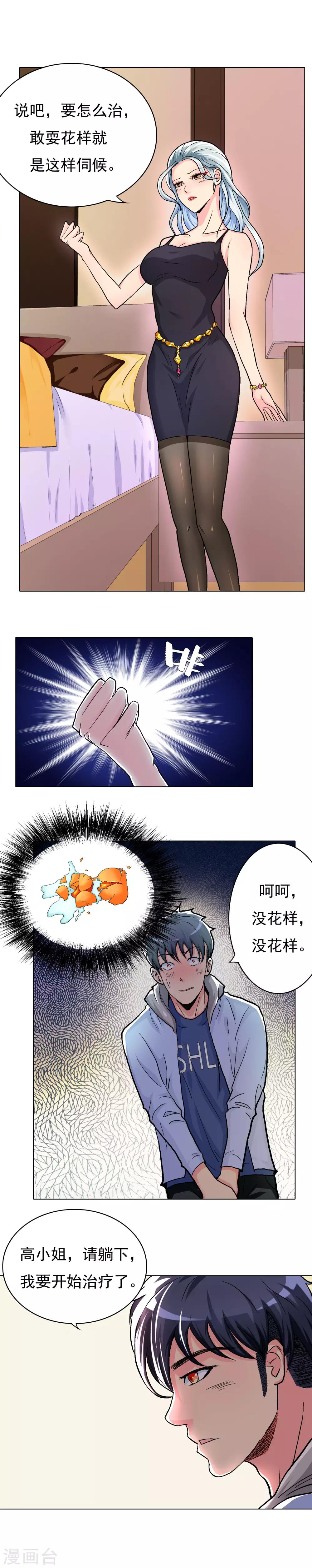 第12话 高美琪的怪病6