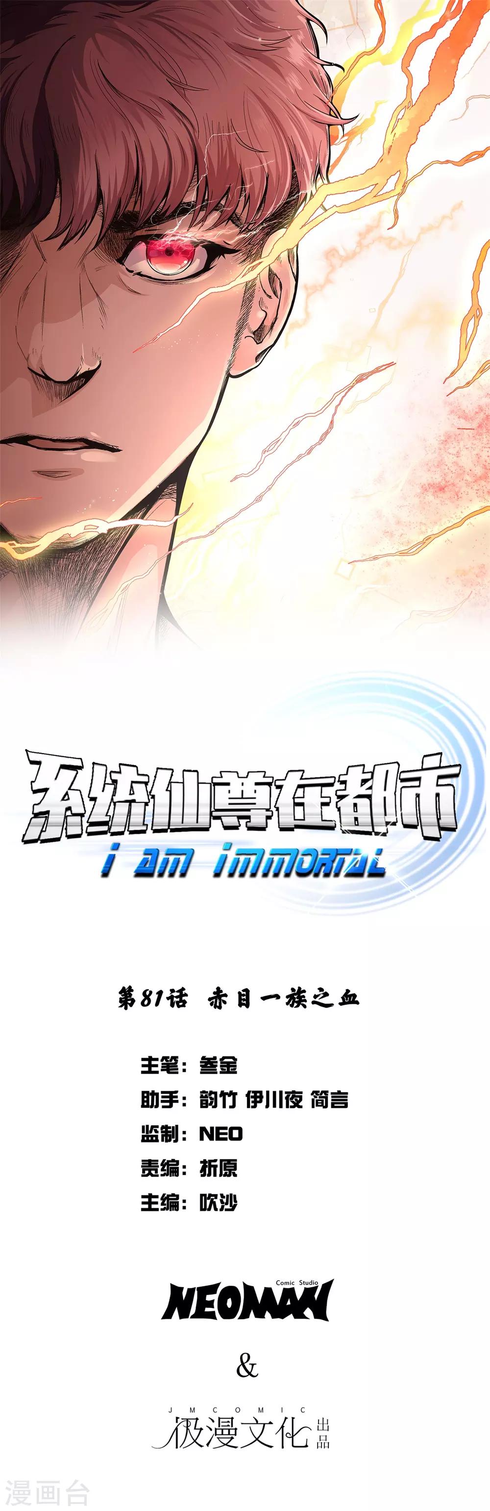 第81话 赤目一族之血0