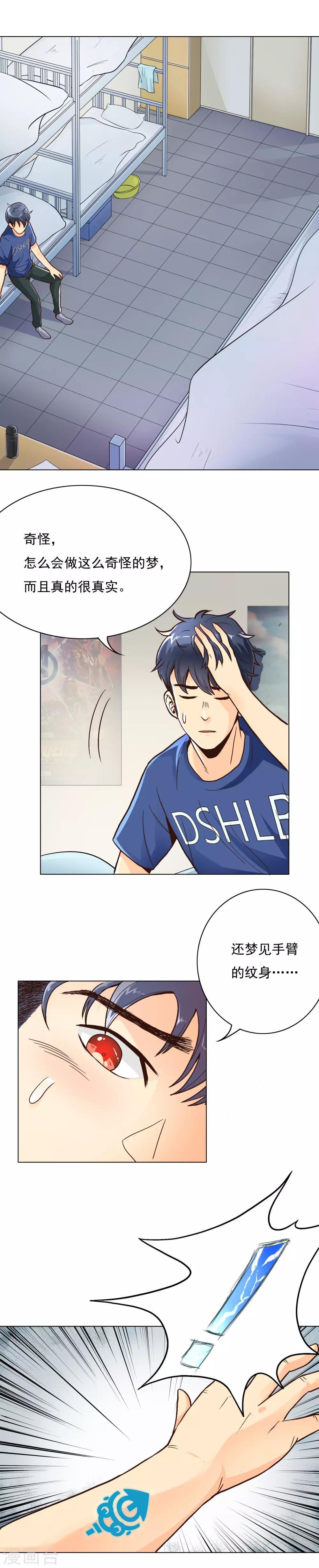 第5话 修仙系统6