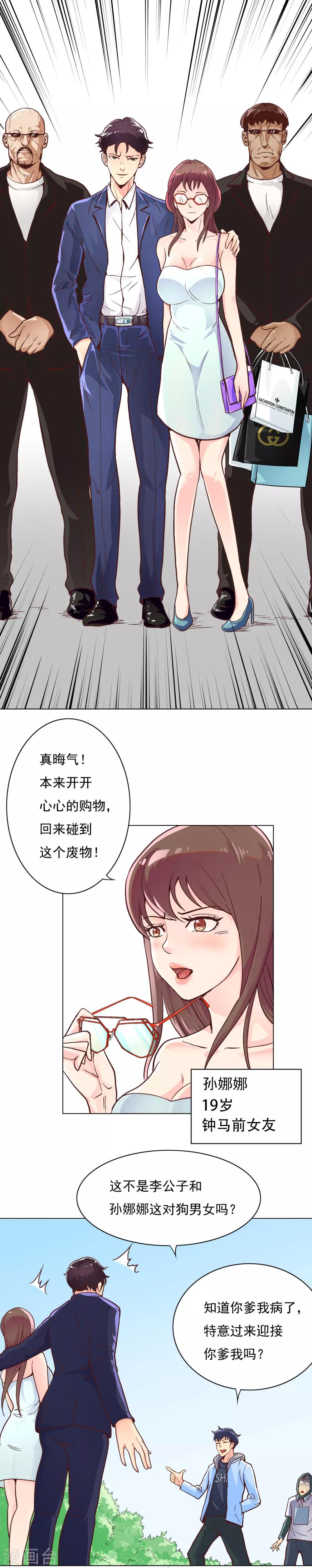 第3话 能力初显5