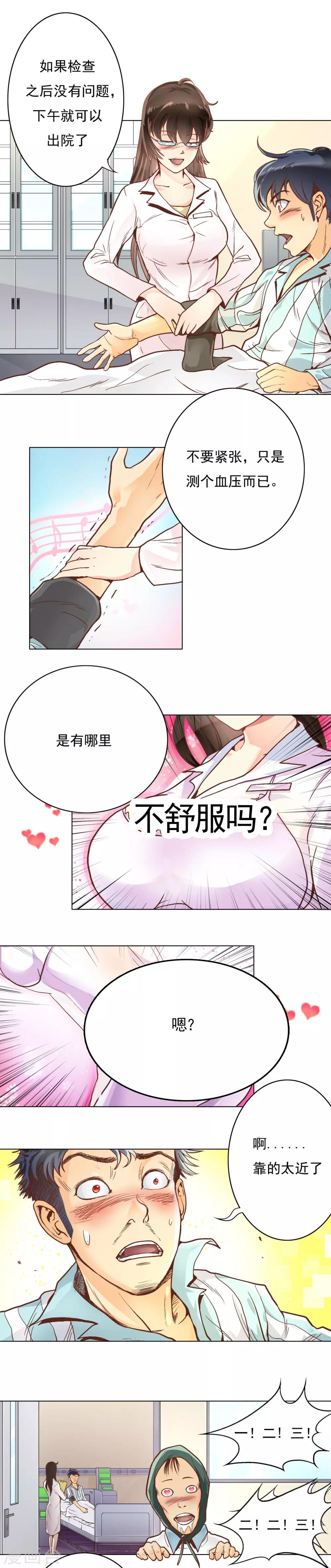 第2话 辣眼透视1