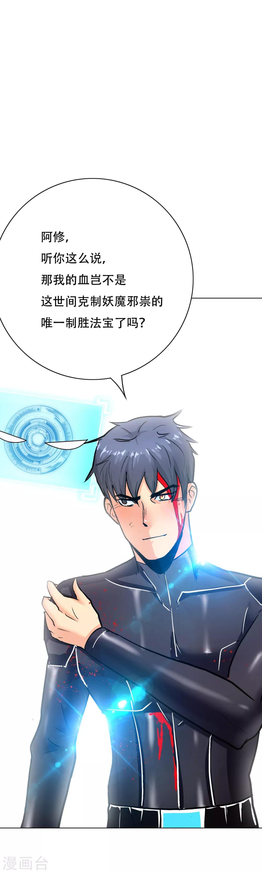 第81话 赤目一族之血20