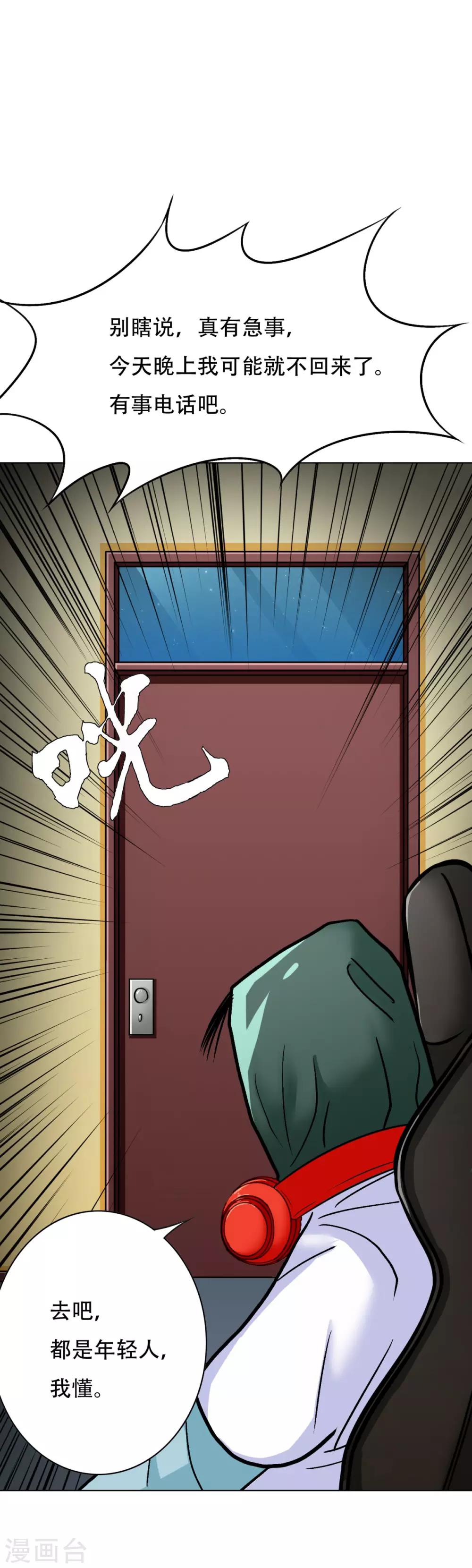 第55话 高美琪献身救亲人14