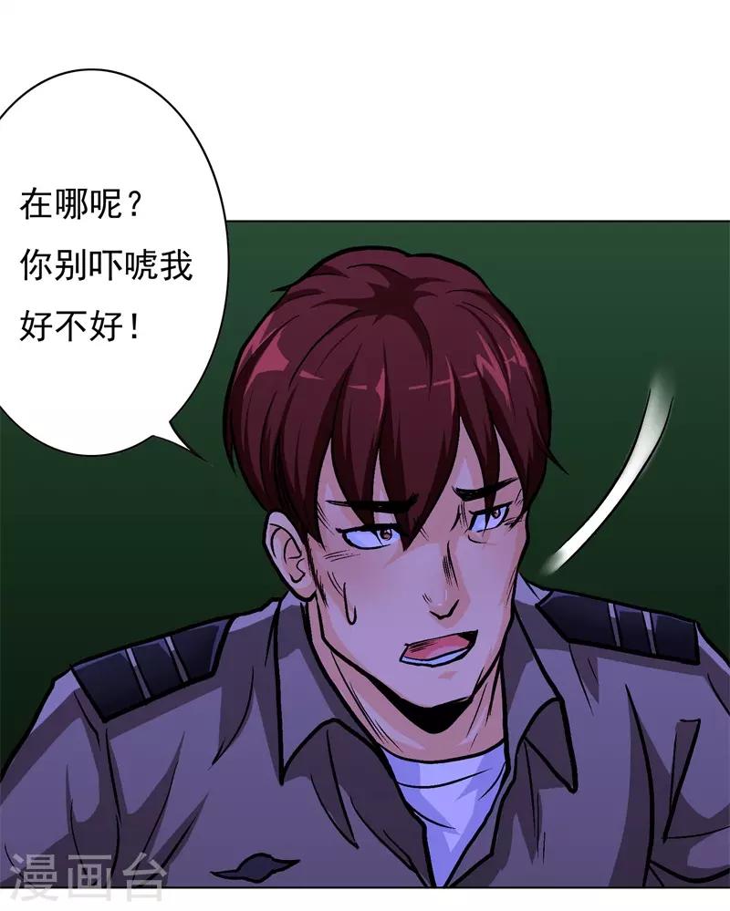 第38话 我的女人必须救！8