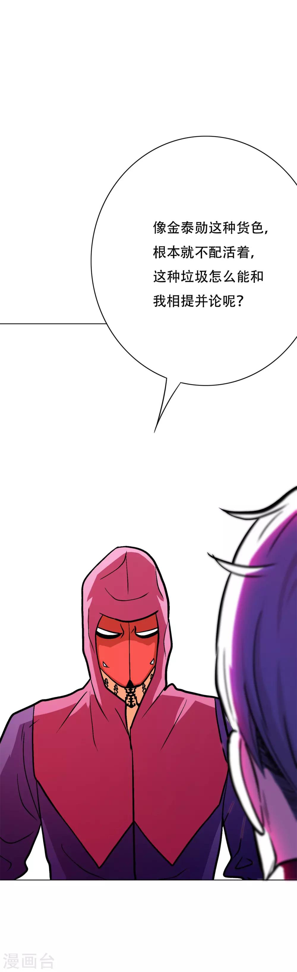 第65话 白蟒你好大胆！9
