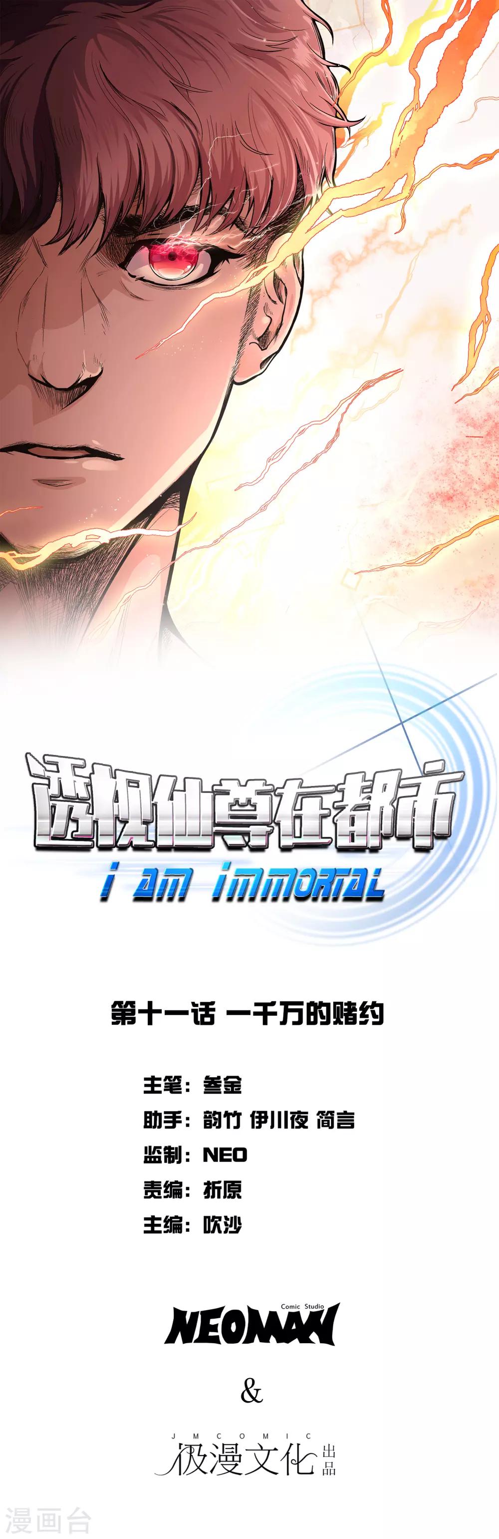 第11话 一千万的赌约0