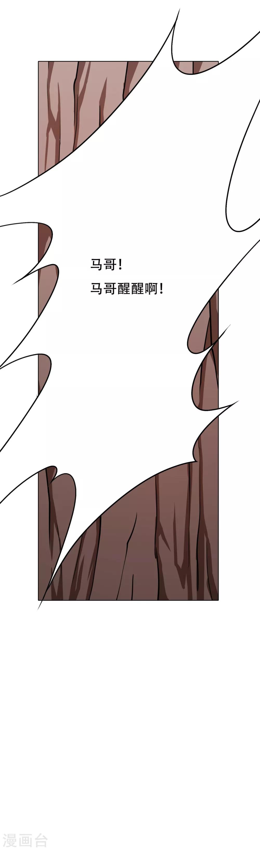 第80话 马哥一定要活着回来啊！15