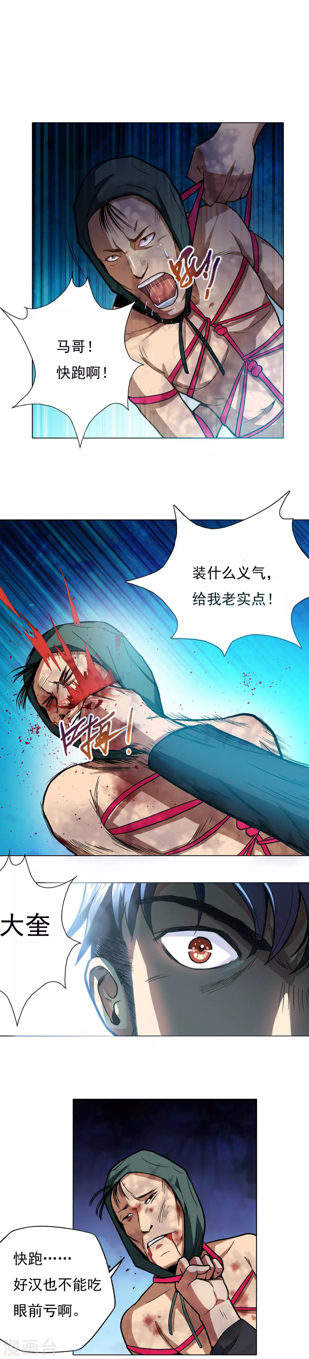 第8话 还有谁？！2