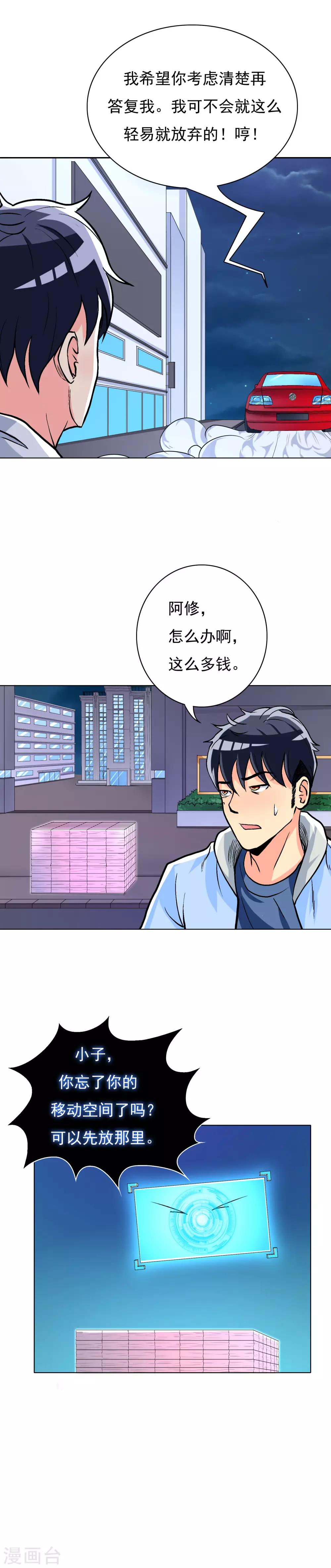 第19话 高美琪加入？13