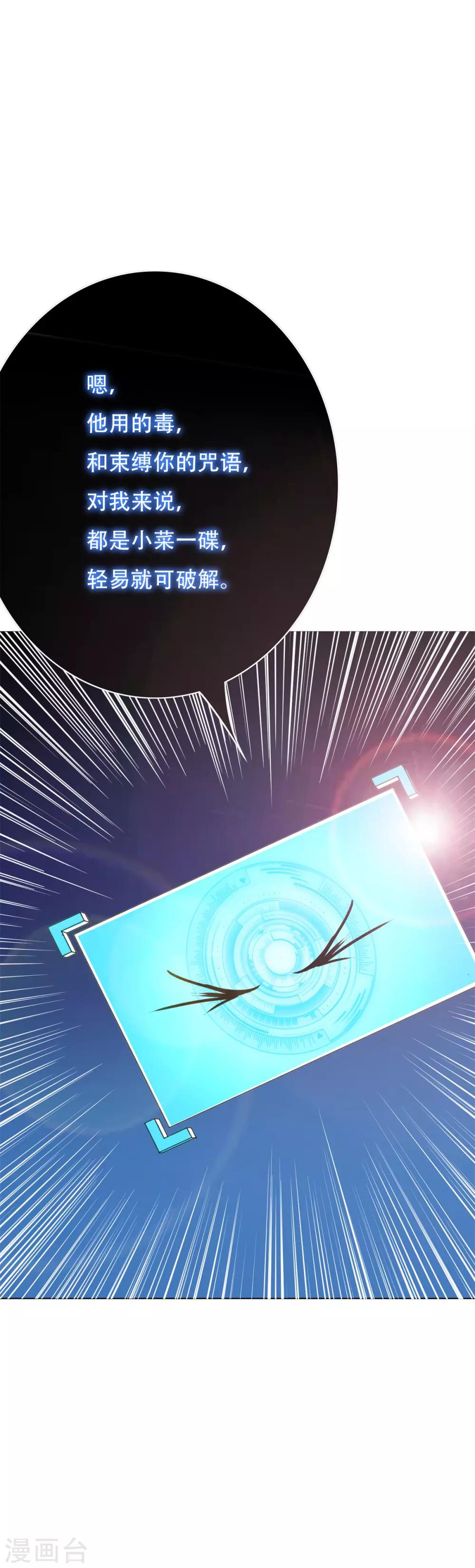 第65话 白蟒你好大胆！32