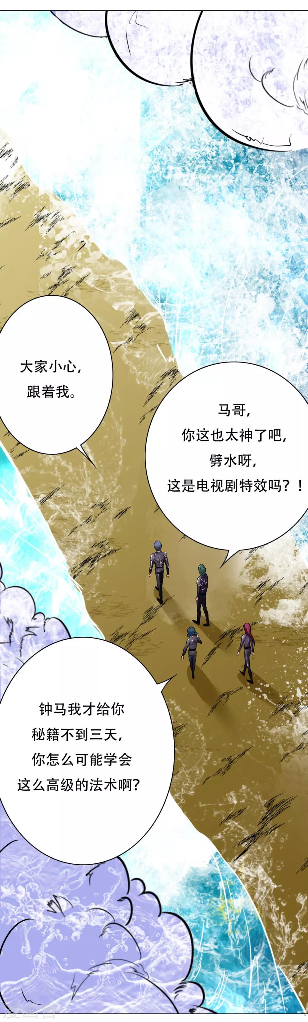 第75话 恶人，我们来了！21