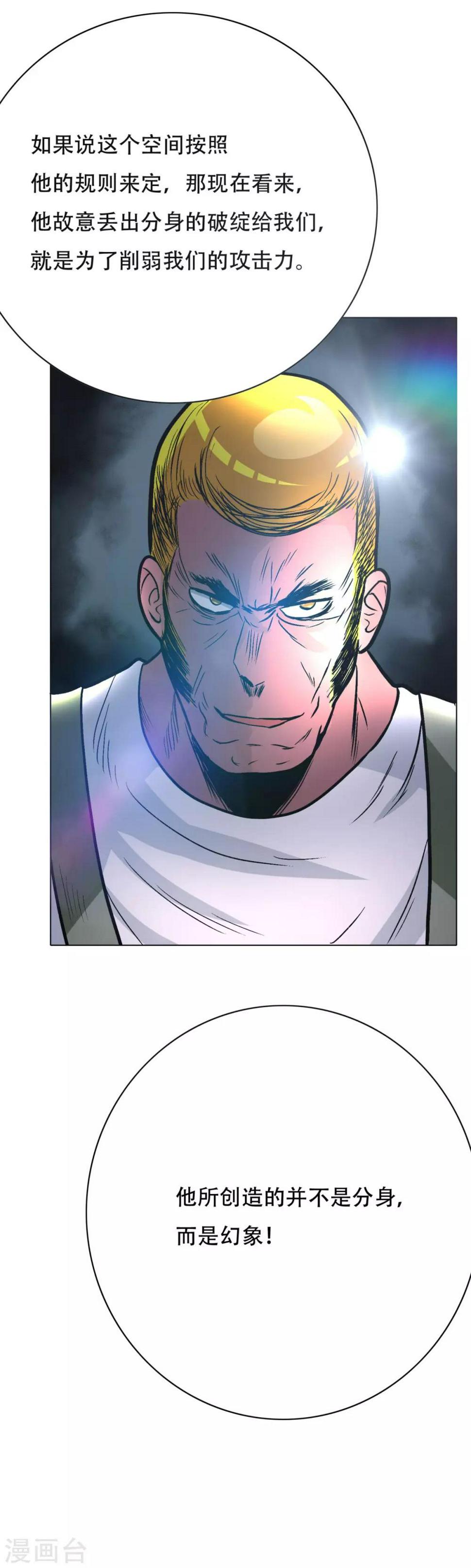 第46话 表世界，里世界！28