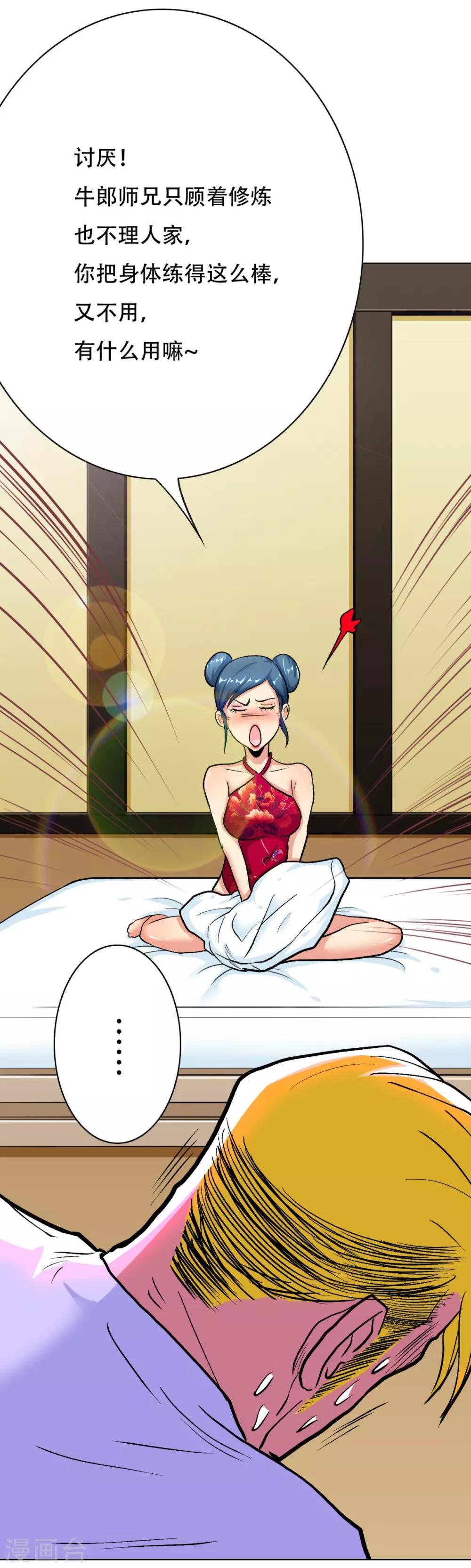 第57话 金泰勋你玩真的？！5