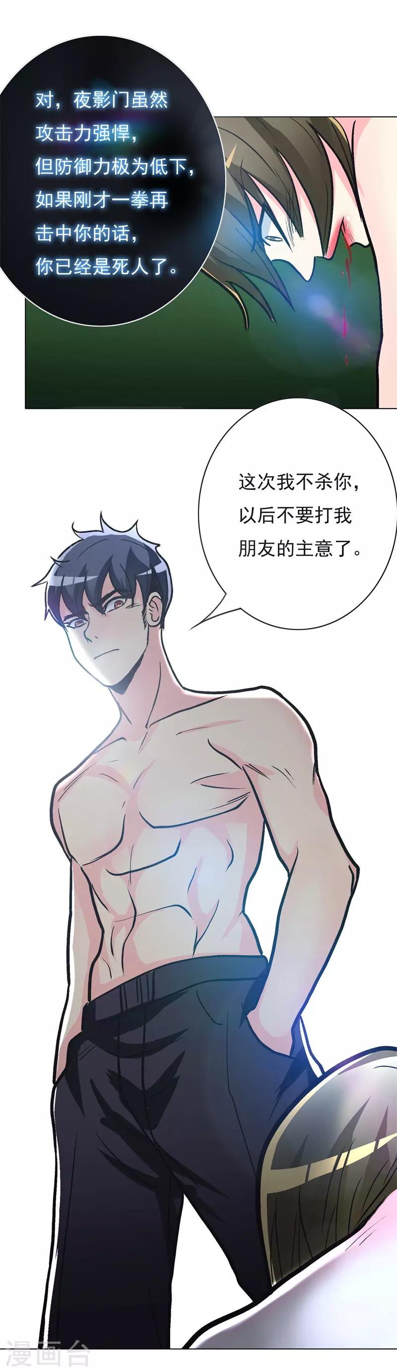 第38话 我的女人必须救！32