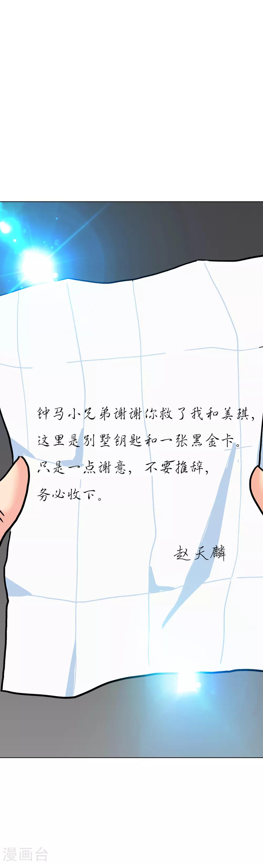 第69话 钟马新军团18