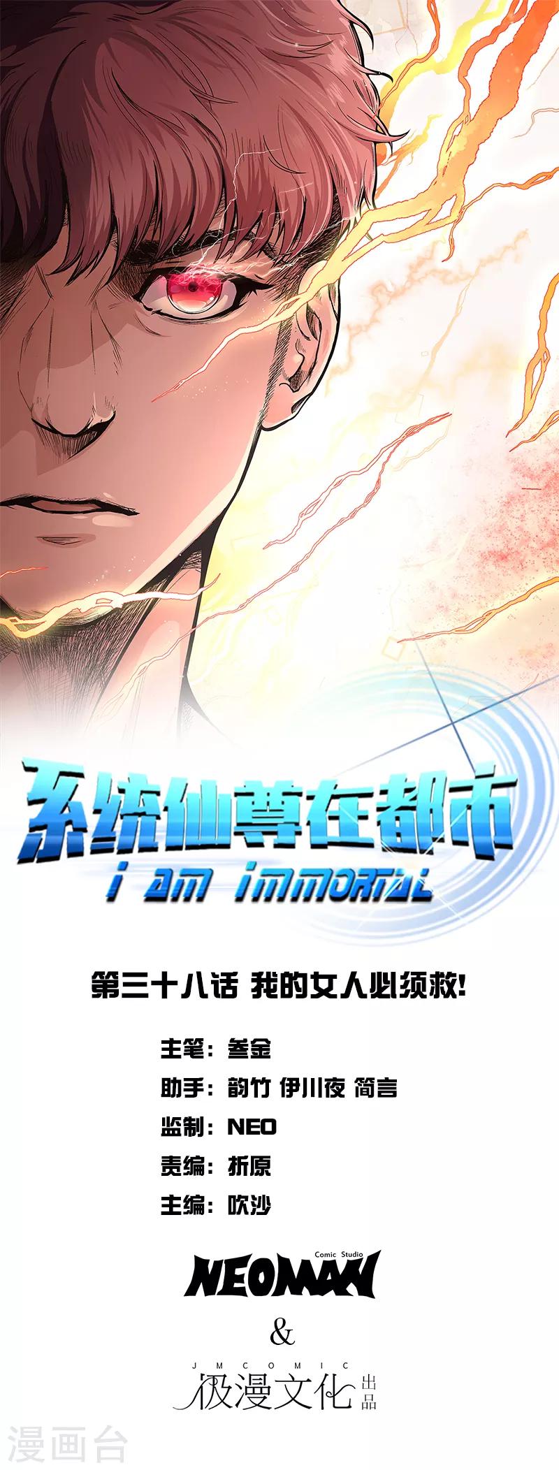 第38话 我的女人必须救！0