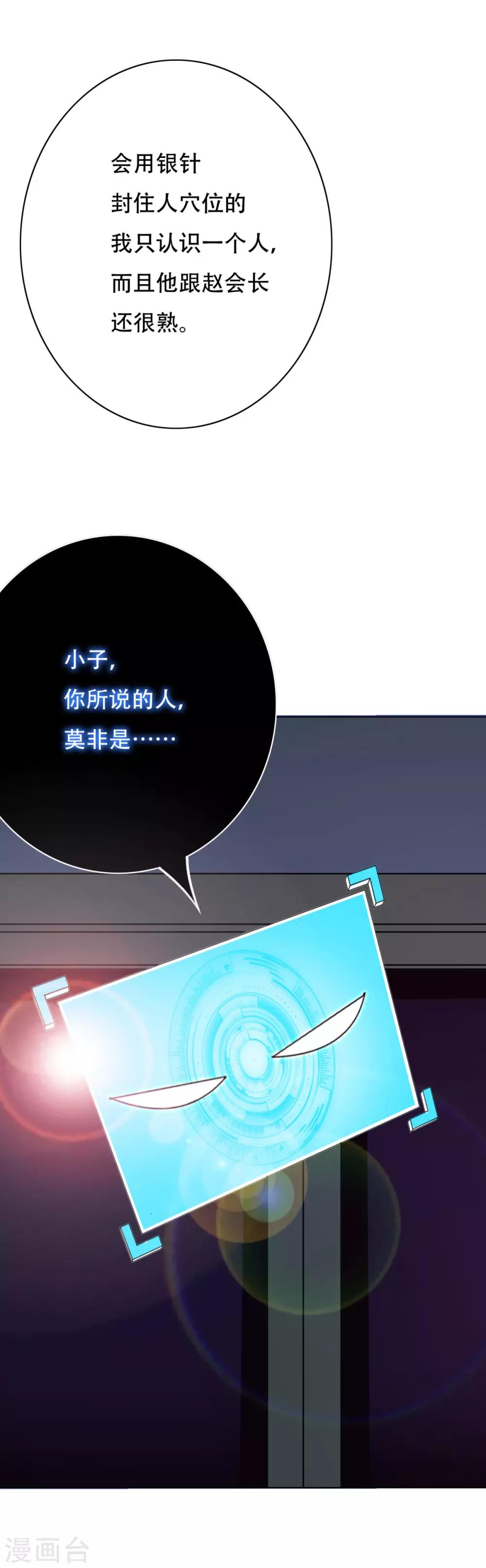 第56话 美琪，我来救你！25