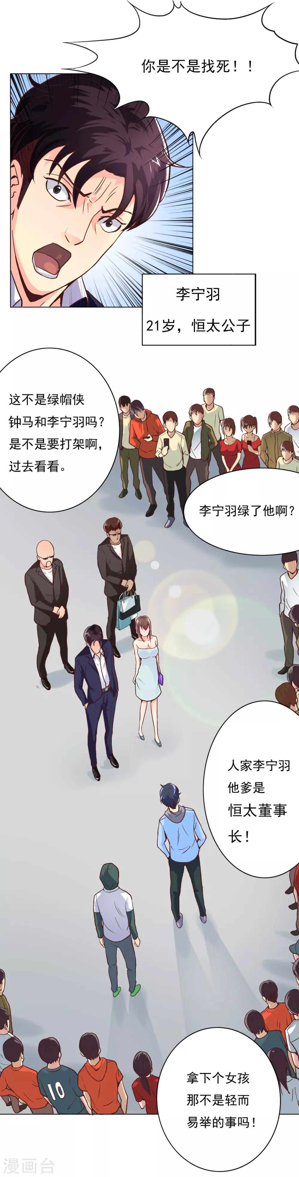 第3话 能力初显6
