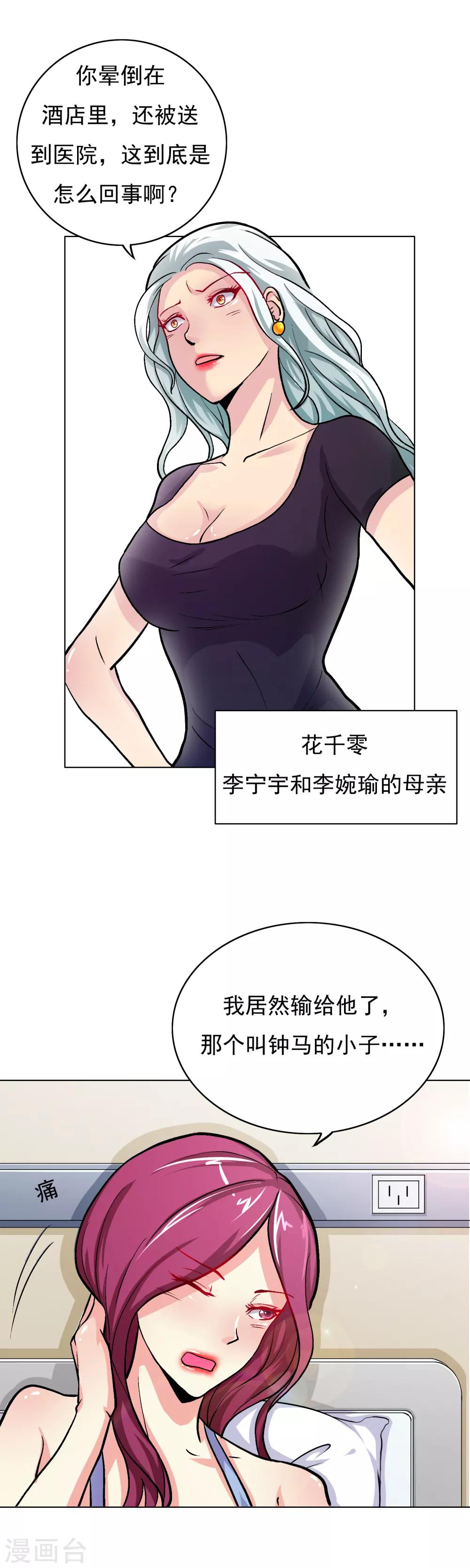 第20话 跪下叫爷爷！2