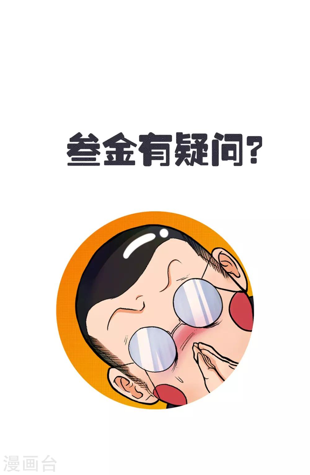 第45话 四个钟马？！36