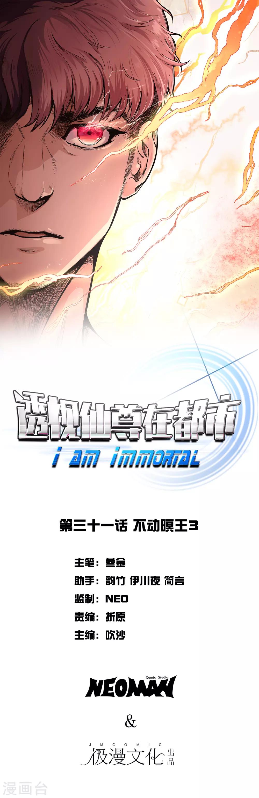 第31话 不动暝王30