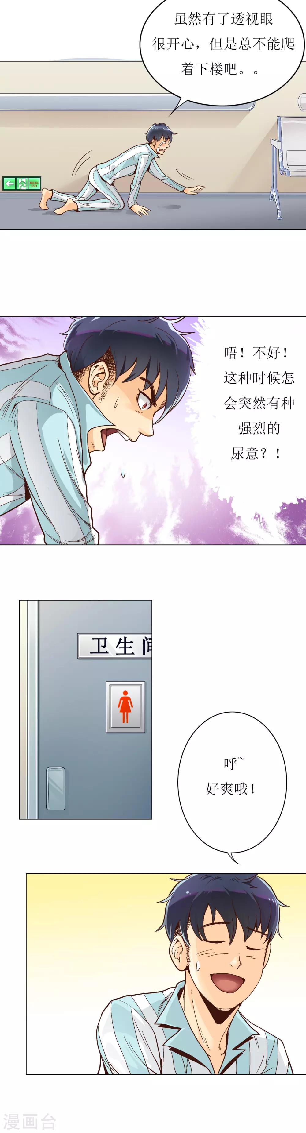 第2话 辣眼透视7