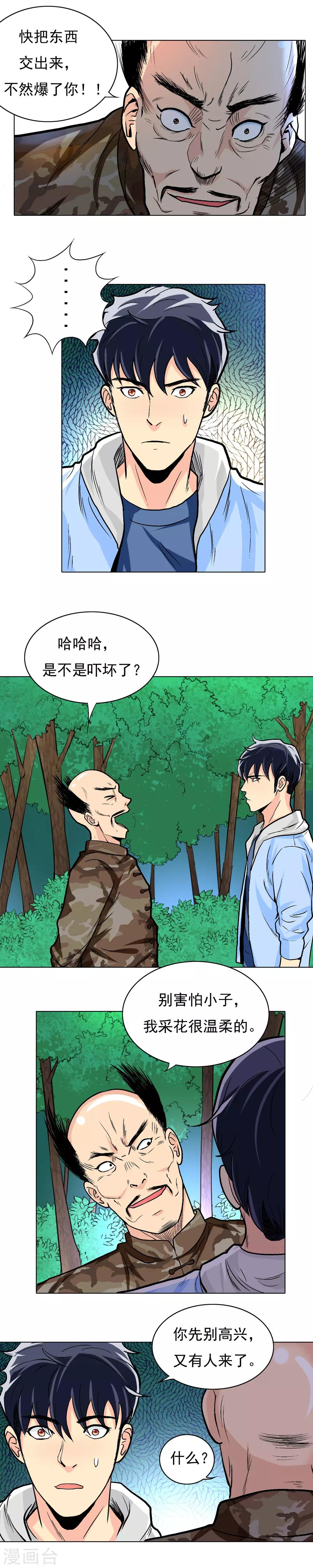 第15话 随身空间2