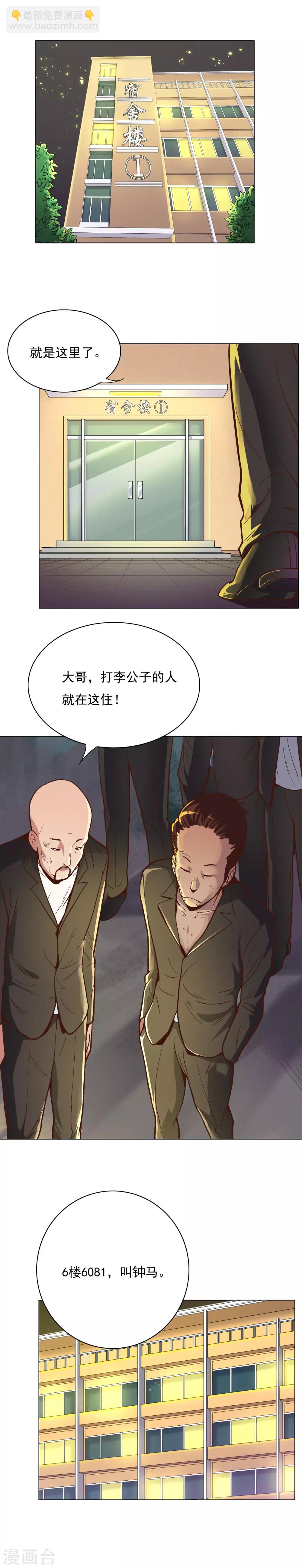 第5话 修仙系统1