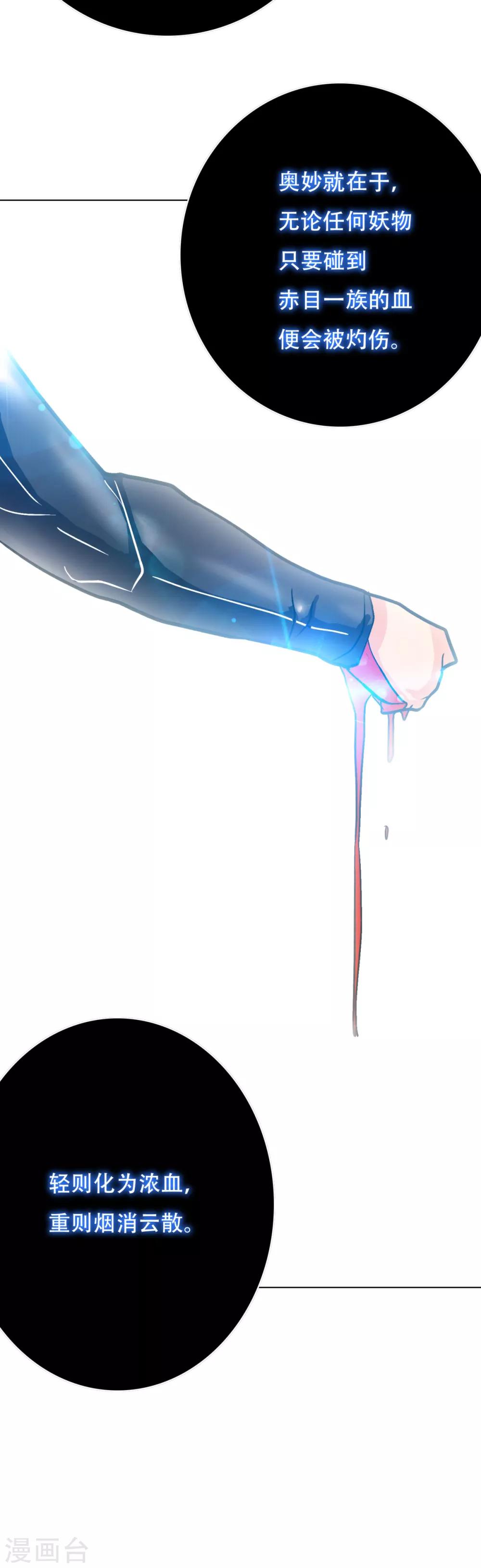 第81话 赤目一族之血18