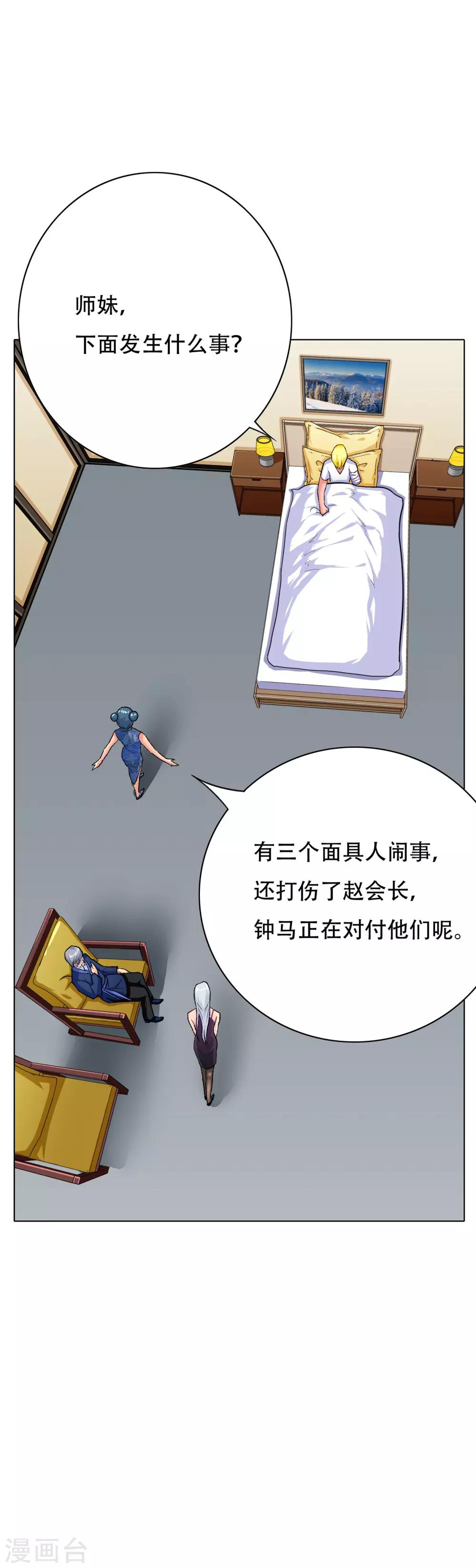第65话 白蟒你好大胆！3