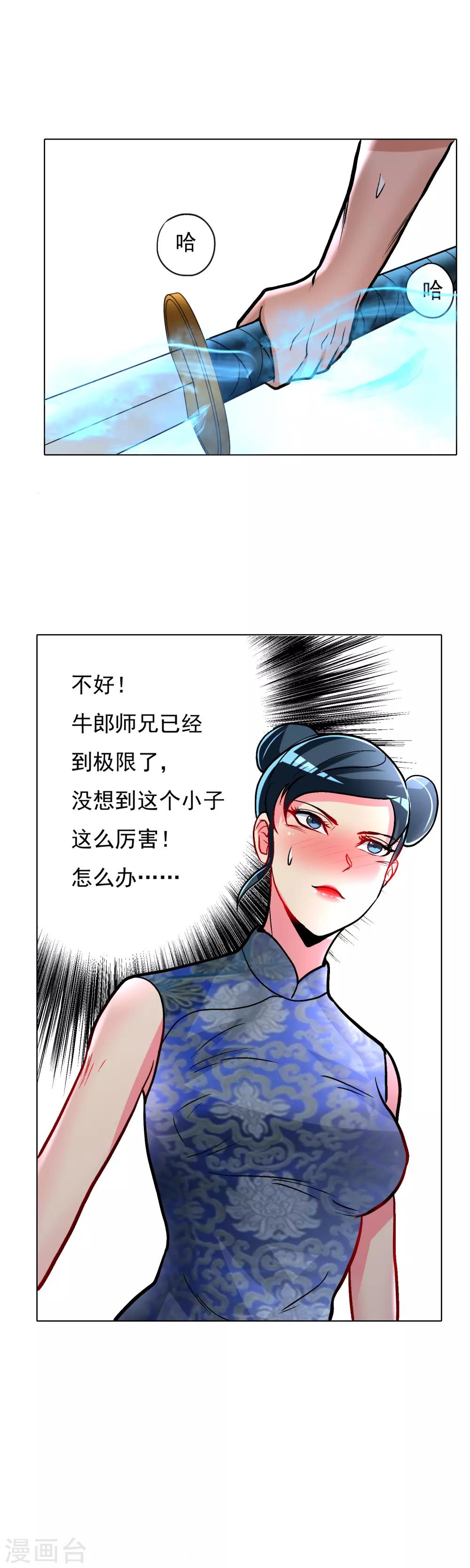第26话 牛郎！牛郎！你累坏了吧！20
