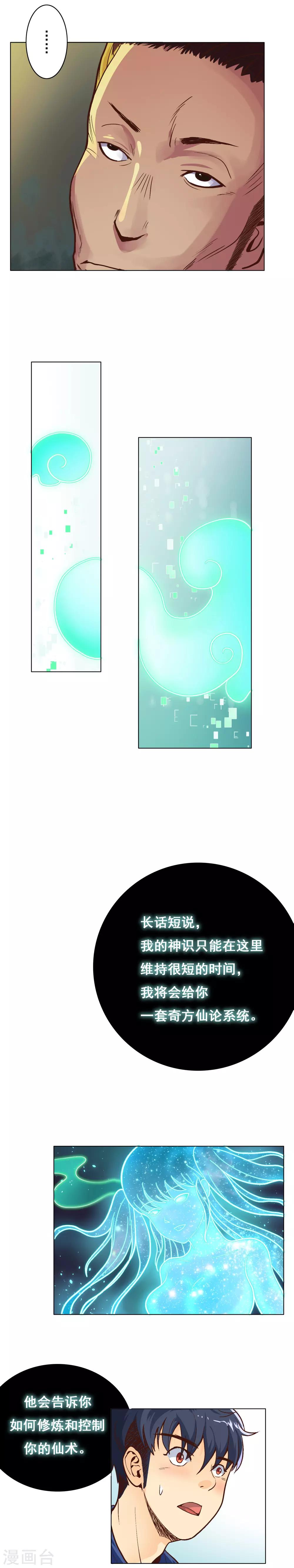 第5话 修仙系统2