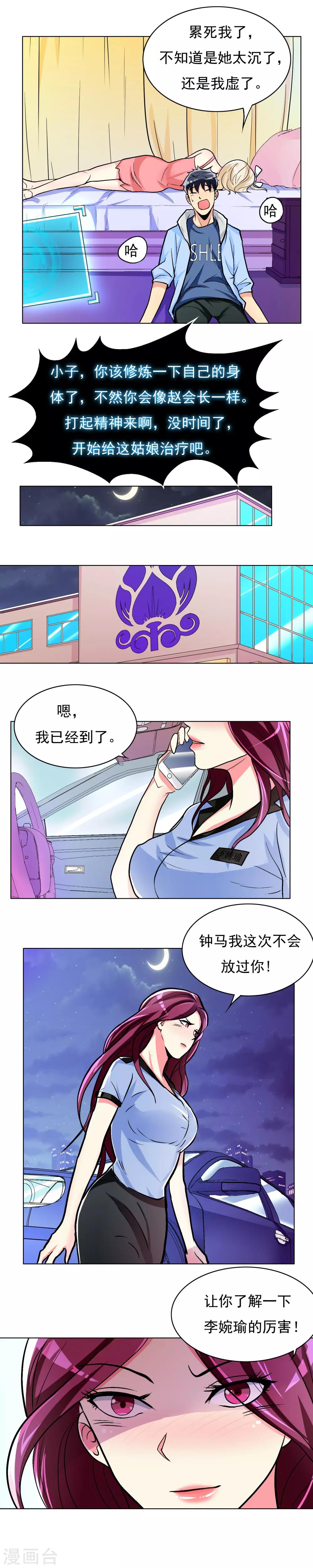 第17话 为美女出头7