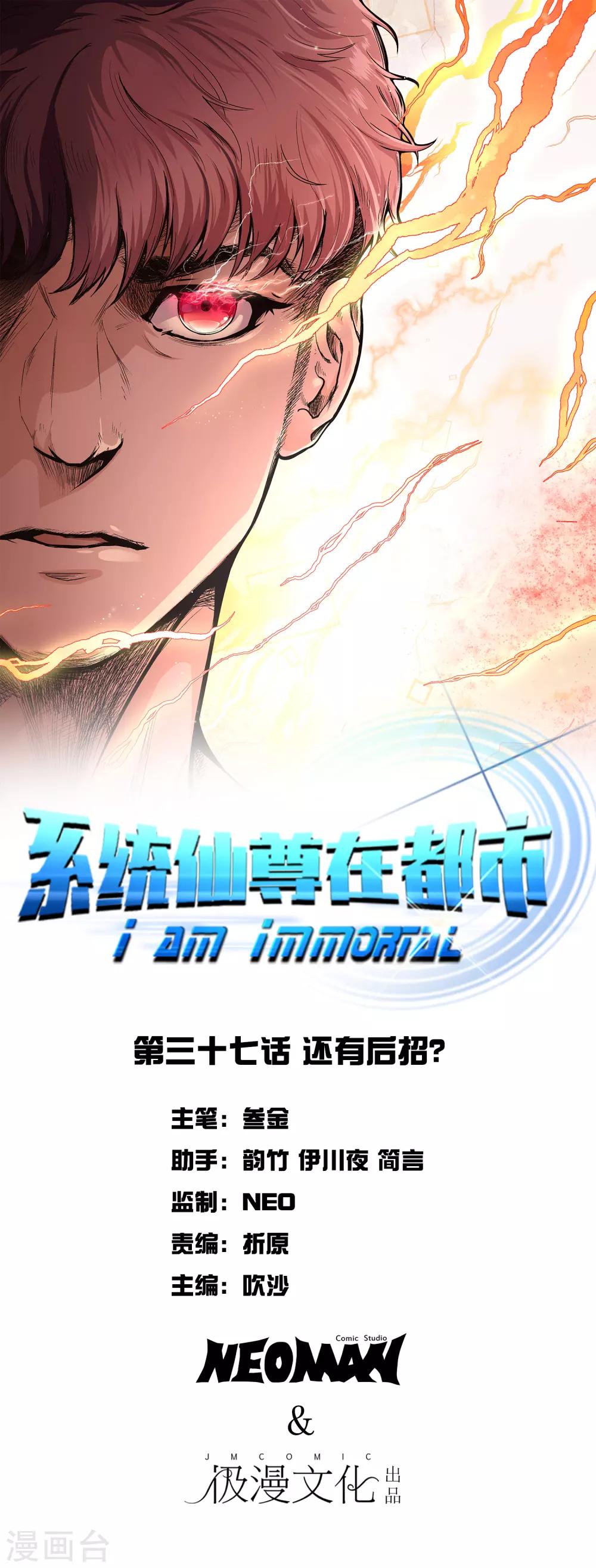 第37话 还有后招？0