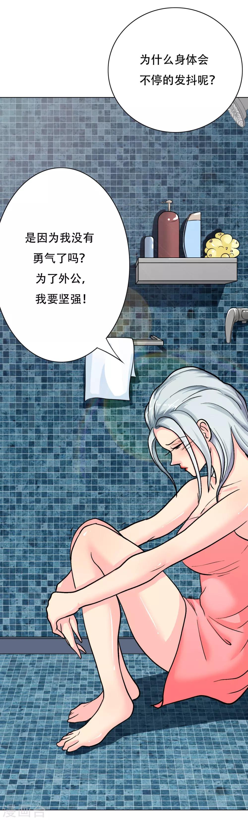 第56话 美琪，我来救你！4