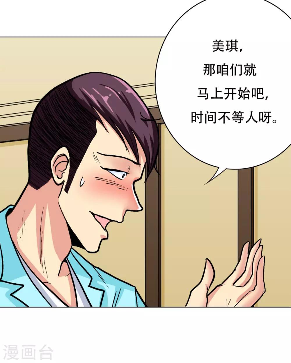 第56话 美琪，我来救你！9