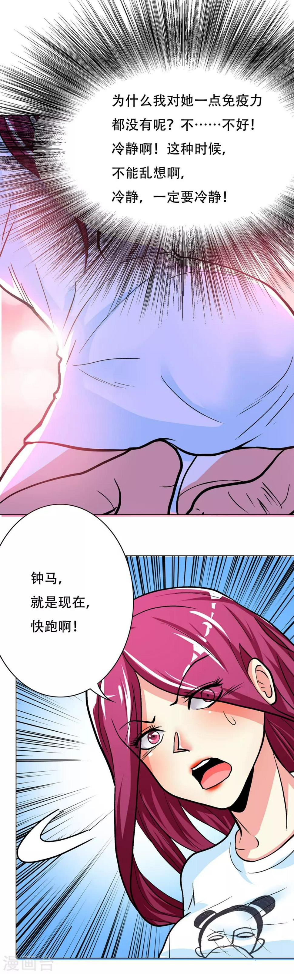 第52话 痴男柔情20