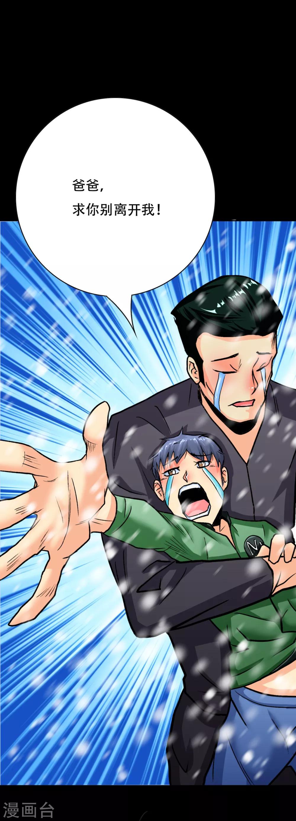 第88话 以父之名9