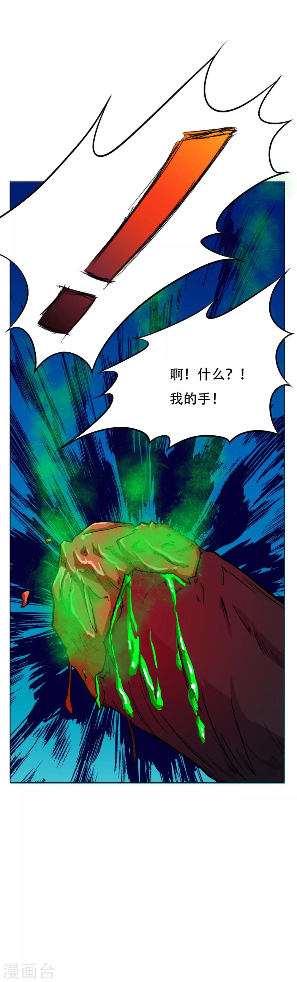 第81话 赤目一族之血9