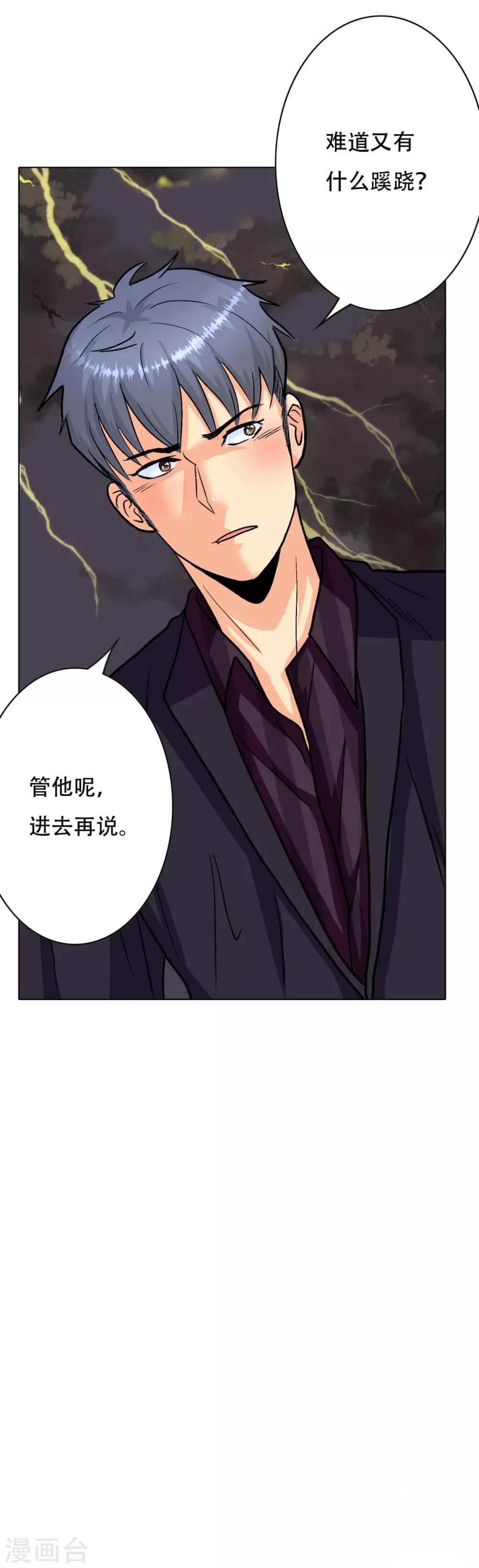 第56话 美琪，我来救你！18
