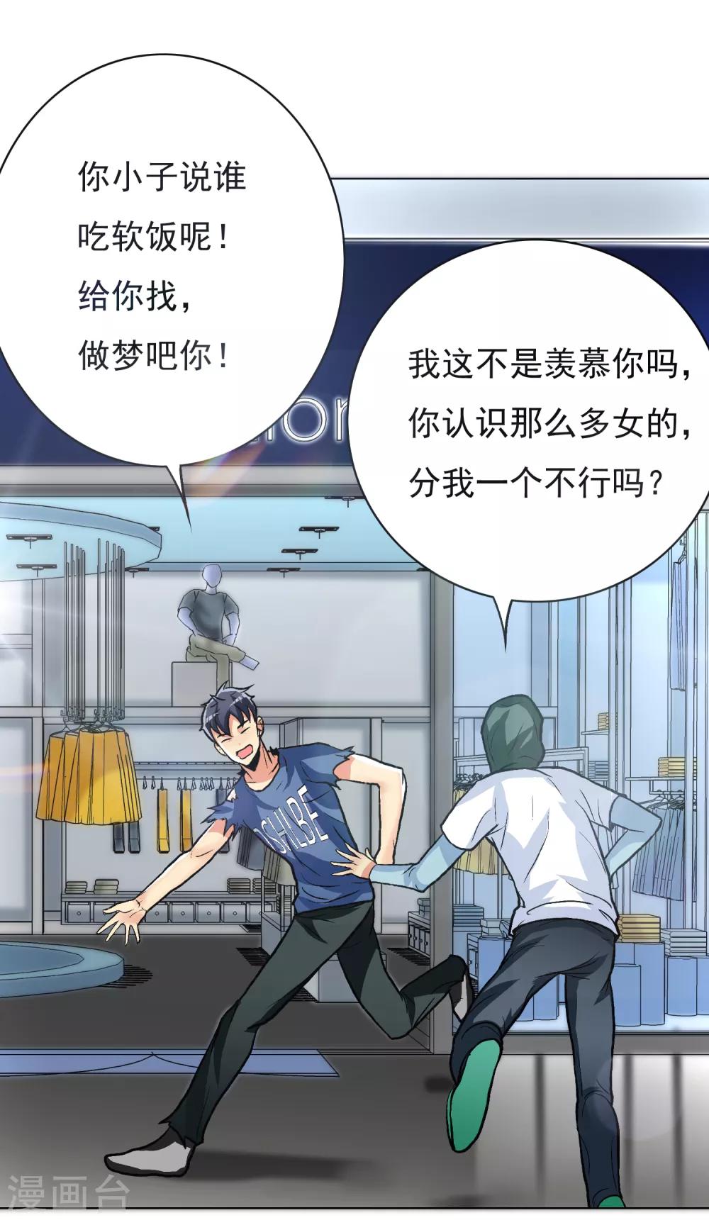 第33话 走！刷卡买衣服去！29